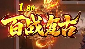 坐骑先砸钱还是先花时间？超变道士两条路到底差在哪